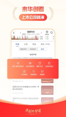 华创e智通截图1