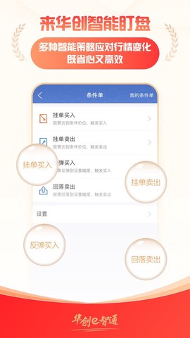 华创e智通截图3