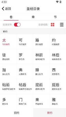 微读圣经[图6]