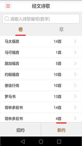 微读圣经截图1