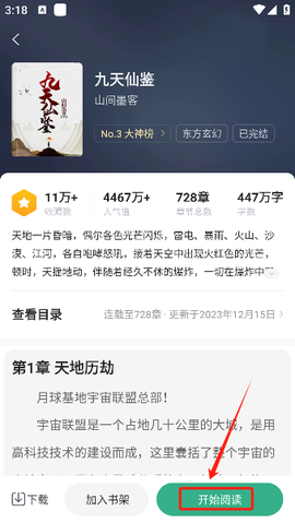 觅乐小说[图3]