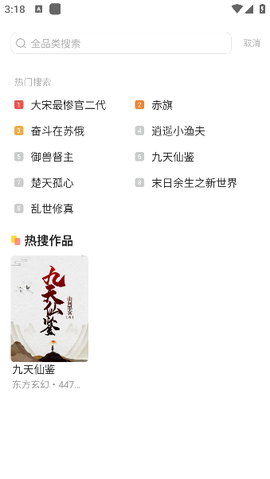 觅乐小说[图6]