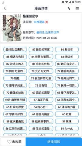 81漫画截图3