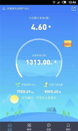 天合富家截图2