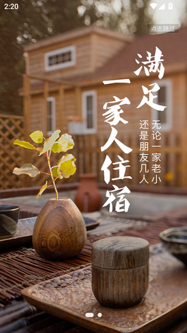 蚂蚁短租截图2
