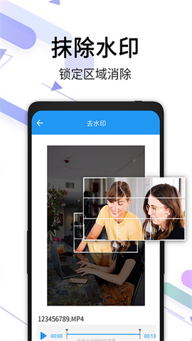 视频去水印全能王截图3