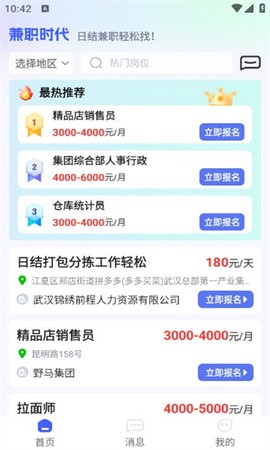 兼职时代[图1]