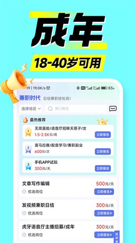 兼职时代截图2
