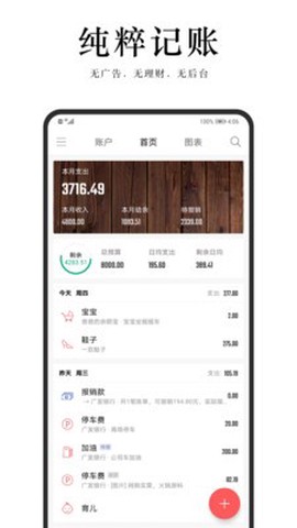 汤圆记账截图1