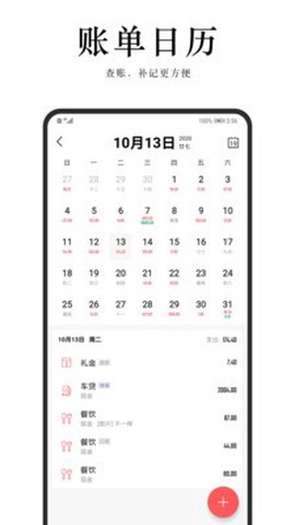 汤圆记账截图2