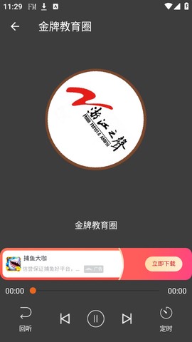 华谷FM电台截图1