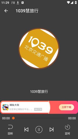 华谷FM电台截图2