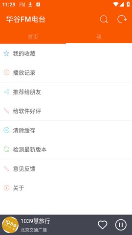 华谷FM电台截图3