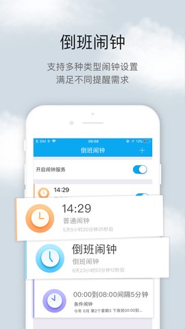 倒班助手截图1