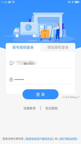 星星快收截图1