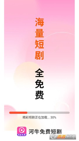河牛免费短剧截图1