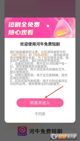 河牛免费短剧截图2