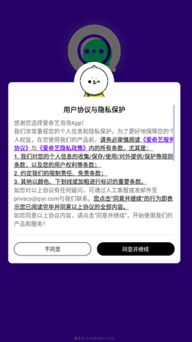 爱奇艺泡泡截图1
