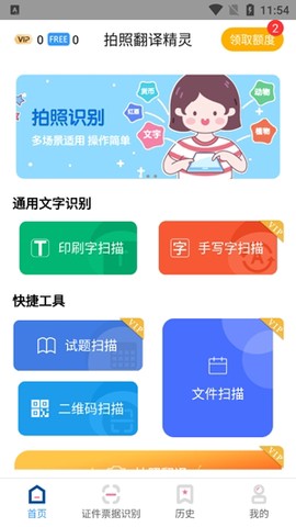 拍照翻译精灵[图2]