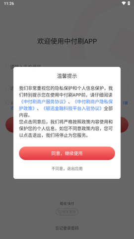 中付刷截图2