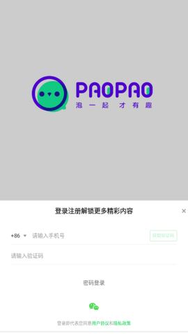 爱奇艺泡泡截图3