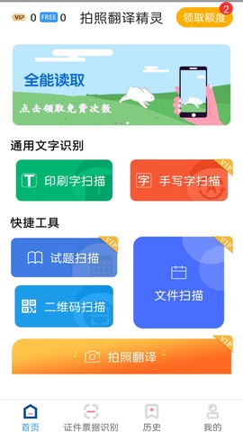 拍照翻译精灵截图3