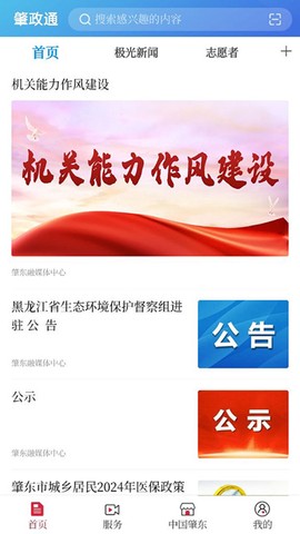 肇政通截图2