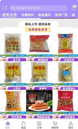 闽洋易购截图2