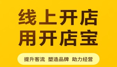 美团开店宝[图1]