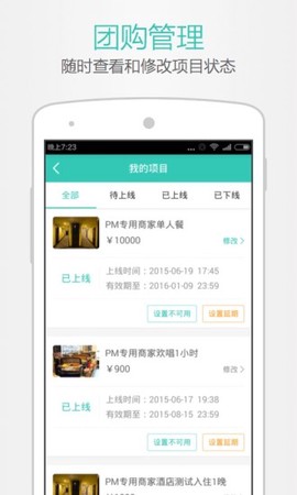 美团开店宝截图3