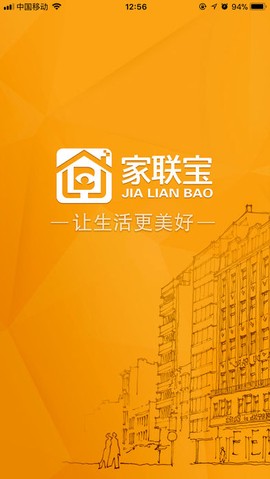 家联宝截图1