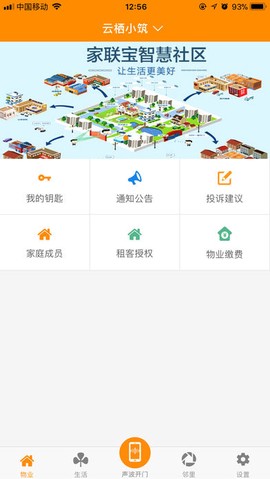 家联宝截图2
