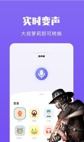 439变声器截图2