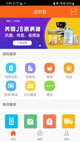 运的易司机截图1
