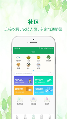 中国农技推广截图2