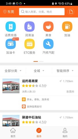 运的易司机截图3