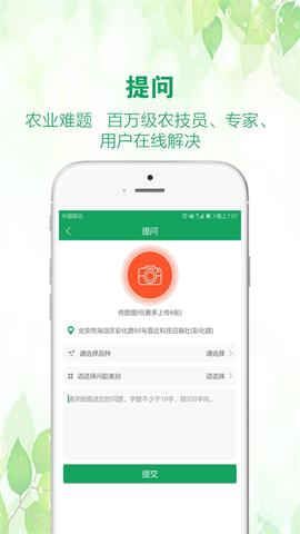 中国农技推广截图3