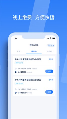 天津智联停车[图1]