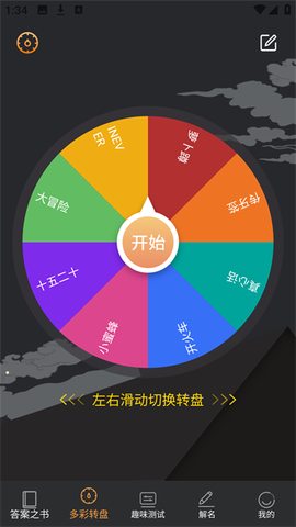 答案之书截图1