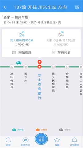月城公交截图1