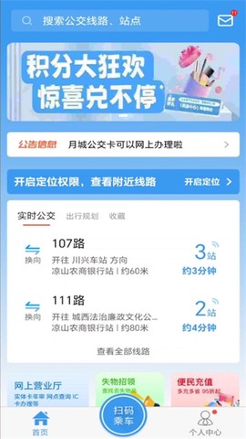 月城公交截图2