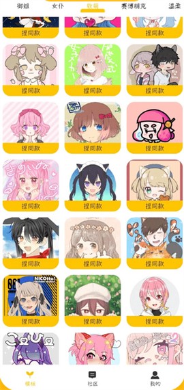 我的DIY头像截图3