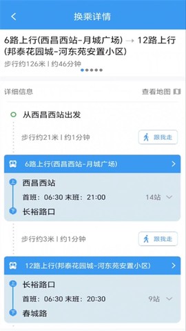 月城公交截图3