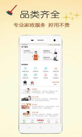 e家帮家政服务截图2