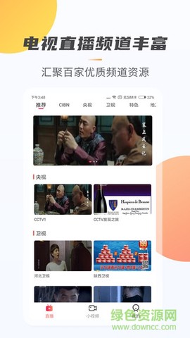 手机电视极速版截图1