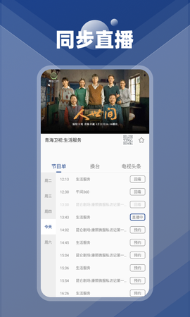 手机电视极速版截图3