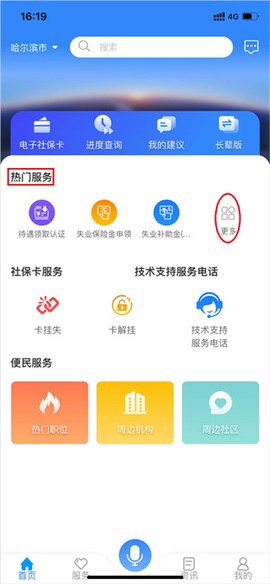 龙江人社纯净版截图3