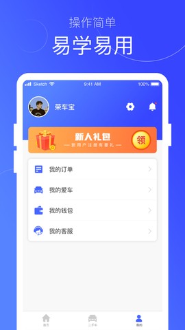 荣车宝截图2