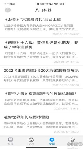 八门神器[图3]