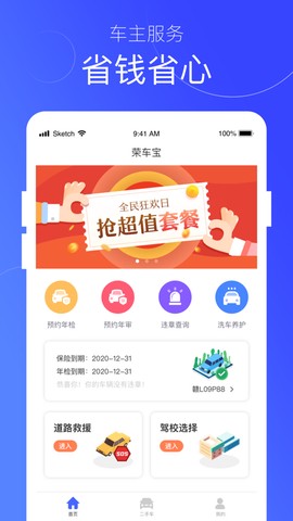 荣车宝截图3